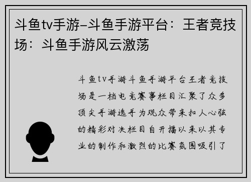 斗鱼tv手游-斗鱼手游平台:王者竞技场:斗鱼手游风云激荡