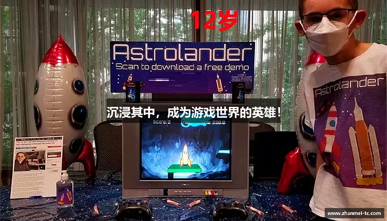 沉浸其中，成为游戏世界的英雄！